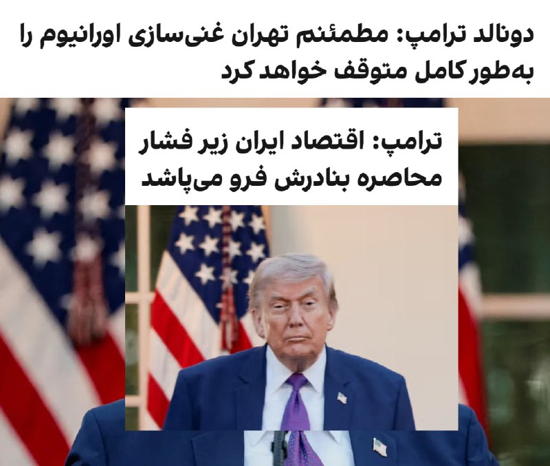 دونالد ترامپ در گفت‌وگو با برنامه رادیویی «سید رازبرگ» گفت