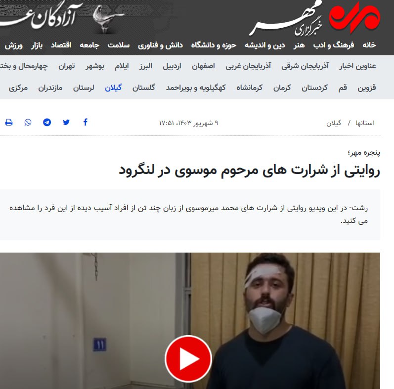 رسانه‌های حکومتی مشغول ترور شخصیت #محمد_میرموسوی هستند و از هیچ توهینی به او دریغ نمی‌کنند.انسان‌زدایی از قربانیان جمهوری اسلامی مانند تمام سال‌های گذشته ادامه دارد.masoudkazemi81یک شهروند رو زیر شکنجه کشتن، حالا دارن براش توجیه میارن. تو کثافت زندگی می‌کنیم واقعاً.d_h_Berganza📡 @VahidOnlineرسانه‌های حکومتی مشغول ترور شخصیت #محمد_میرموسوی هستند و از هیچ توهینی به او دریغ نمی‌کنند.انسان‌زدایی از قربانیان جمهوری اسلامی مانند تمام سال‌های گذشته ادامه دارد.masoudkazemi81یک شهروند رو زیر شکنجه کشتن، حالا دارن براش توجیه میارن. تو کثافت زندگی می‌کنیم واقعاً.d_h_Berganza📡 @VahidOnline