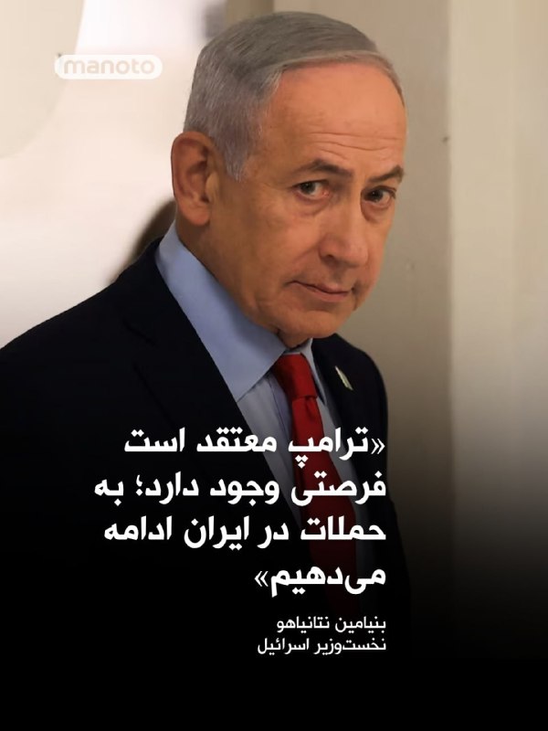 دونالد ترامپ، رئیس‌جمهور آمریکا، اعلام کرد پس از گفت‌وگوهای اخیر با جمهوری اسلامی، حملات برنامه‌ریزی‌شده به تأسیسات انرژی این کشور موقتاً متوقف شده است.او با «مثبت» خواندن مذاکرات با جمهوری اسلامی گفت تهران این بار «جدی» است و احتمال دستیابی به توافق وجود دارد، اما تأکید کرد که واشینگتن هرگز اجازه نخواهد داد ایران به سلاح هسته‌ای دست پیدا کند.ترامپ همچنین مدعی شد که در هفته‌های اخیر، توان نظامی جمهوری اسلامی به‌شدت تضعیف شده و بخش عمده‌ای از برنامه موشکی، پهپادی و زیرساخت‌های نظامی آن نابود شده است. او در عین حال تاکید کرد که رهبری جمهوری اسلامی دچار بحران شده و پس از هدف قرار گرفتن سریالی مقامات، «کسی تمایلی به پذیرش این مسئولیت ندارد».او در پایان گفت جمهوری اسلامی «یک فرصت دیگر» برای پایان دادن به تهدیدهای خود دارد و افزود جهان به‌زودی امن‌تر خواهد شد.@VahidOOnLineروز دوشنبه سوم فروردین و ساعاتی پس از آنکه دونالد ترامپ، رئیس جمهوری آمریکا اعلام کرد به ارتش دستور می‌دهد هرگونه حمله به زیرساخت‌های انرژی ایران را به تعویق بیندازد، شاخص سهام بازارهای بورس آمریکا رشدی بی‌سابقه در چهار ماه گذشته تجربه کردند. به گزارش رویترز قیمت نفت صبح دوشنبه به‌ وقت آمریکا بیش از ۸ درصد کاهش یافت، ارزش دلار در برابر سایر ارزهای اصلی افت کرد و هزینه‌های استقراض دولتی هم به‌شکل قابل توجهی کاهش یافت. این بهبود وضعیت در حالی است که بازارها همچنان اعتمادی به احتمال پایان قریب‌الوقوع جنگ ندارند.دیوید بیانکو، مدیر ارشد سرمایه‌گذاری آمریکا در داوجونز، به رویترز گفت