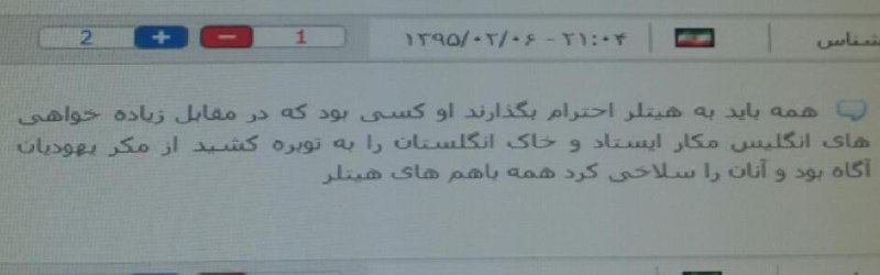 کامنت ‌بازدید کننده مشرق درباره #هیتلرMrHakels