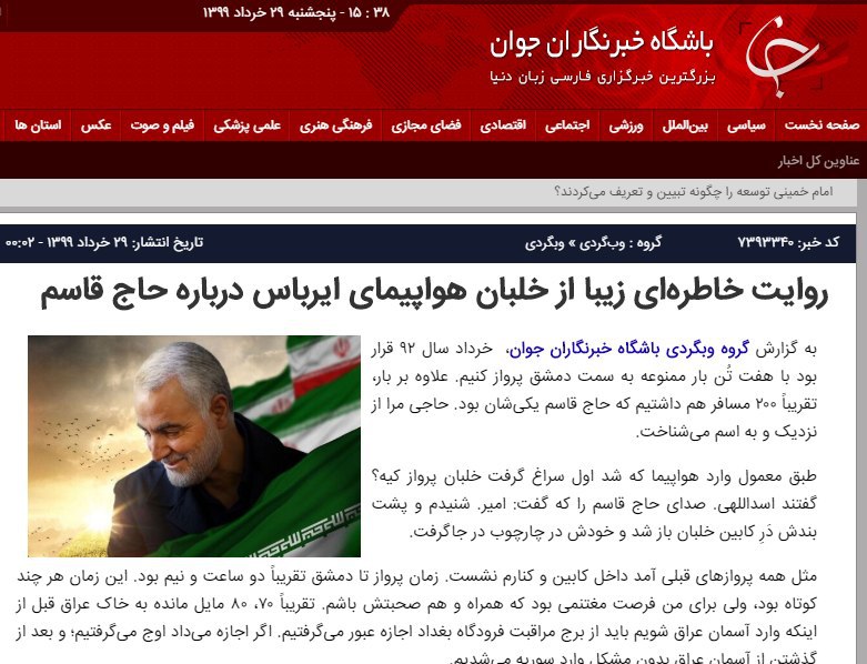 یکی از خلبان‌های #ماهان گفته به همراه #قاسم_سلیمانی و هفت تن «بار ممنوعه» در حال پرواز به دمشق بودند که در بغداد هواپیما را بر زمین نشاندند. قاسم سلیمانی لباس مهندس پرواز را تنش کرده و در کابین مخفی شده. گفته موضوع «بار ممنوعه» هم با رشوه حل شده.EhsanMehrabi7افتخارات حاجیخلبان ماهان