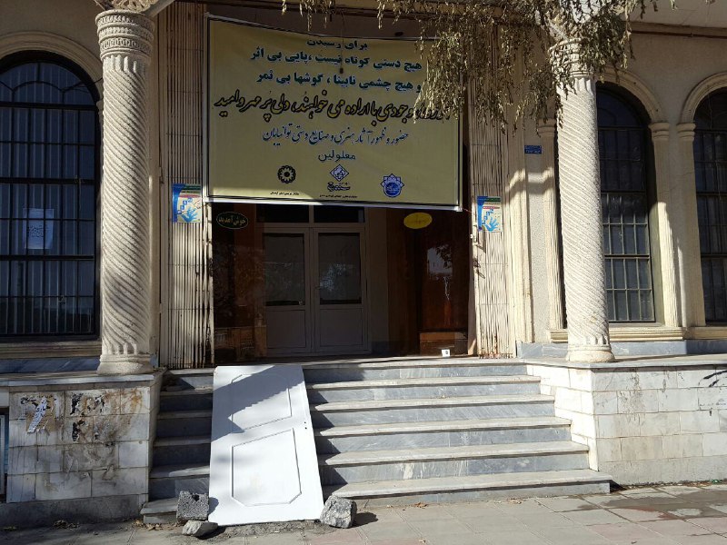 اقدام #شهرداری پس ازاعتراضات #معلولین به عدم وجود #رمپ درنمایشگاه دستاوردهای معلولین در #سنندج!Kurdish_aflaton