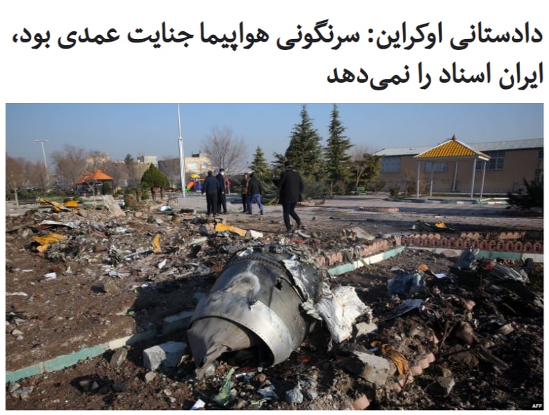 دادستانی کل #اوکراین با تاکید بر این که سرنگونی هواپیمای پرواز ۷۵۲ «جنایت عمدی» بوده، می‌گوید دولت ایران به رغم وعده‌های قبلی «هیچ سندی» درباره انهدام این هواپیما به اوکراین نداده است.در بیانیه دادستانی اوکراین با رد ادعای حکومت ایران مبنی بر نقش «خطای انسانی» در این حادثه، تاکید شده است که پیش از دستیابی به حقیقت، این پرونده مختومه نمی‌شود.روز اول آبان سال جاری، پس از سفر هيئت اوکراینی به تهران، دولت اوکراین در بیانیه‌ای اعلام کرد که طرف ایرانی وعده داده «ظرف یک هفته» جزئیات تحقیقات درباره این پرونده را در اختیار مقام‌‌های اوکراین قرار دهد.به گفته مقام‌های اوکراین، دولت ایران همچنین وعده داده بود که جزئیات بازداشت شش نفری را که مرتبط با این پرونده بودند ارائه بدهد.دولت ایران همچنین وعده داده بود که «یک جزء‌کلیدی از شواهد» که گفته شده یک تبلت مربوط به محل خدمه پروازی این هواپیما است و در روزهای نخستین پیدا شده بود را به اوکراین بفرستد.با این حال به گفته دادستان کل اوکراین تاکنون هیچ یک از شواهد و مدارک درخواست‌شده ارسال نشده است.RadioFarda_ #PS752📡 @VahidOnline