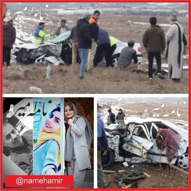 دیروز در جاده‌ تفرش دوباره تصادف شده، و سه نفر از خانواده دور پدری من فوت کردند. دو تا دختر جوان پر از شور زندگی و پدرشان. چرا؟ چون یک نفر پسر ۱۱ ساله پشت فرمان نشانده. و آن یک نفر گویا امام جمعه‌ی شهره که شهروند درجه یک‌ه و دست‌ها در کارند تا لاپوشانی کنند این جنایت را.azamجاهای دیگری هم نوشتند