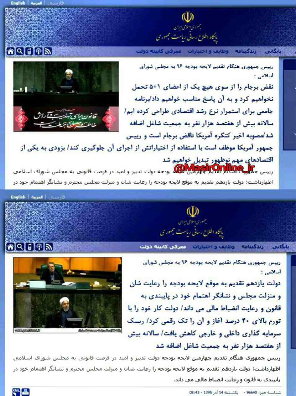 عقب نشینی پایگاه اطلاع رسانی ریاست جمهوری از موضع #روحانی در #نقض_برجام/حذف و اصلاح صحبتهای روحانیArmanIraniFa