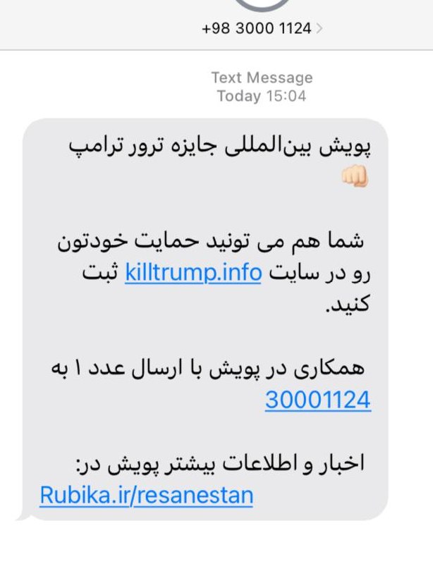 اقدام تازه جمهوری اسلامی درباره ترور ترامپپیامک ارسالی حکومت #ایران به مردم برای درخواست پول تحت عنوان صریح 