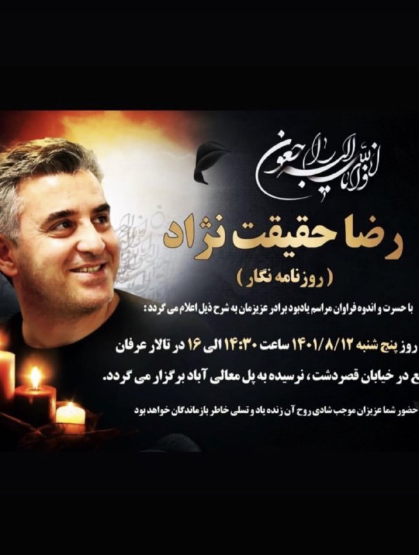 مراسم یادبود رضا حقیقت‌نژاد در شیراز، پنج‌شنبه ١٢ آبانkhabgard#رضا_حقیقت‌نژاد📡 @VahidOnline