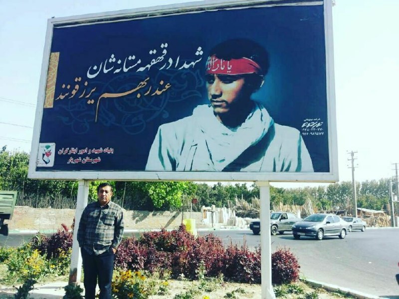 آقای #ایرج_زارعی از رزمنده‌های شهر #لنده [کهگیلویه و بویراحمد] در دوران جنگ، با خانواده می‌ره #کرج و ناگهان عکس دوران #جبهه خودش رو به عنوان #شهید روی #بیلبورد می‌بینه!اومده ایستاده زیر #عکس_شهید خودش یه #عکس گرفته.hadimehrani1, javadheydarianشهیدان زنده‌اندالله‌اکبرfarhadi76mمصداق کامل شهیدان زنده‌اند و نزد پروردگارشان روزی می‌خورند 