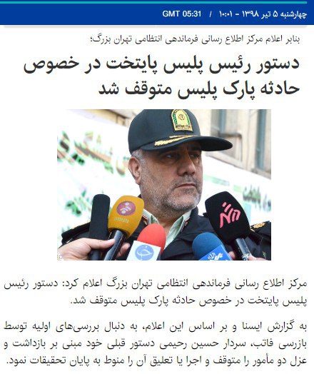 دستور بازداشت و عزل دو مأمور متوقف شد.isna#دختر_تهرانپارس #نیروی_انتظامی #ناجا📡 @VahidOnline