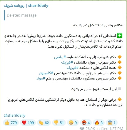 فهرست اسامی استادان دانشگاه شریف که 