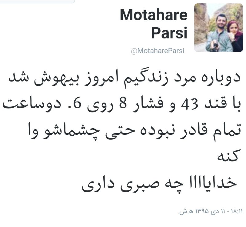 اکانت #مطهره_پارسی همسر #علی_شریعتی