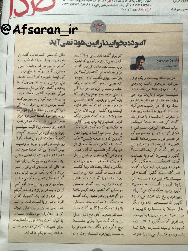 بعدولاییون دیگرافسران نرم AfsaranIr t.co/FFhdhtgLnn#سیارسریع #احمدی‌نژاد رابه #رابین‌هود و مقام عالی نظام را به #گالیور تشبیه کرده!سردبیر مشرق MashreghNews_ir t.co/FBlNDCiMzv@VahidOnline#توقف_صدا