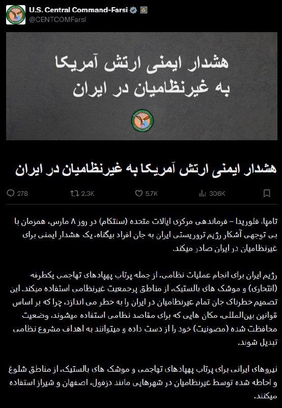 فرماندهی مرکزی ایالات متحده آمریکا، سنتکام، روز یکشنبه اعلام کرد که جمهوری اسلامی از «مناطق پرجمعیت شهری» برای انجام عملیات نظامی استفاده می‌کند و با صدور هشدار امنیتی از شهروندان غیرنظامی ایران خواست در خانه بمانند.