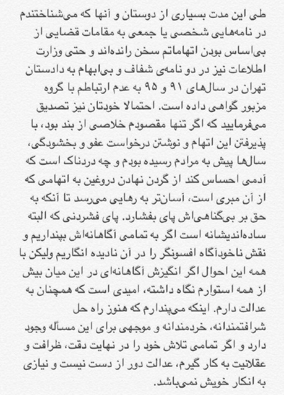 بخشی از نامه ای که #ضیانبوی به رییس قوه قضاییه، که چندی پیش نوشته بود.خواندن یادداشت‌ها و نامه‌های ضیا خیلی دل می‌خواهد #freeziaNahidMolavi