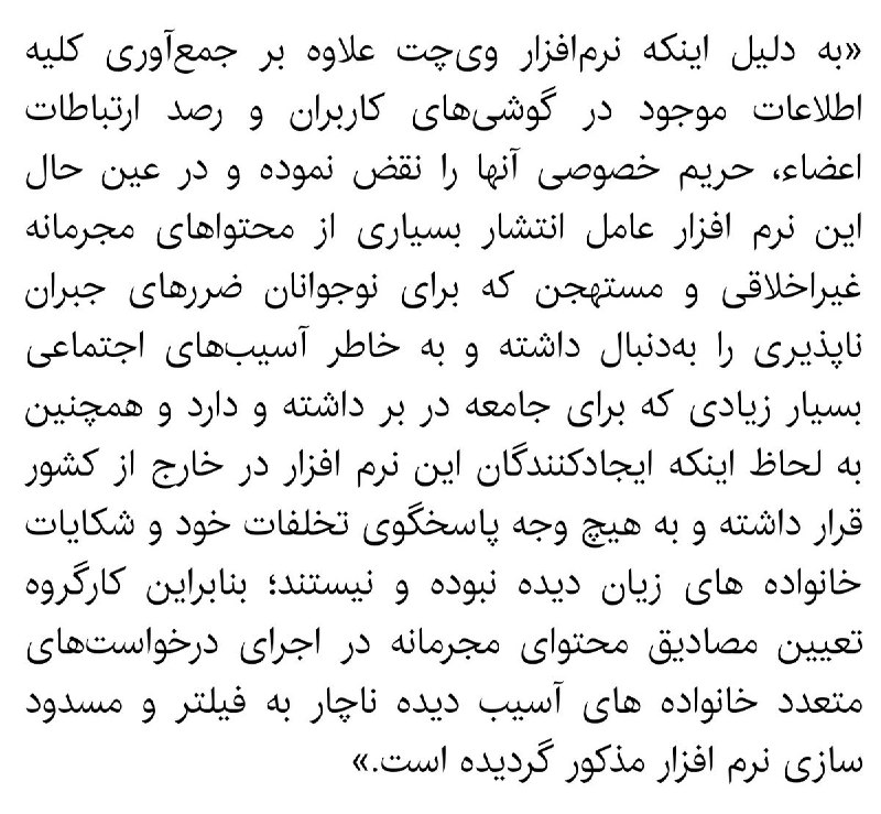 ۲۸ آذر ۹۲ #وی‌چت به دلایل ذکرشده در [تصویر بالا] توسط 