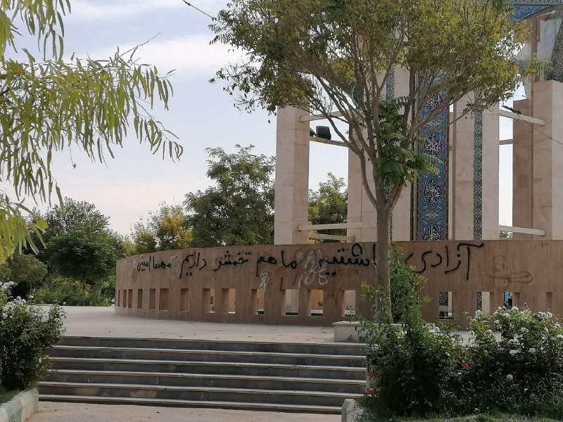 کاشته شده در 'پارک انقلاب #شاهین‌شهر'#دیوارنویسیVahid📡 @VahidOnline