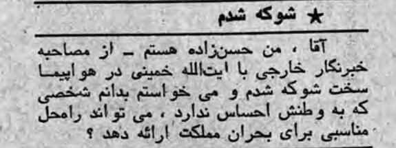 مصاحبه خبرنگاری با آیت‌الله #خمینی در هواپیما که پرسیده بود چه احساسی دارید و آیت الله گفت هیچ، واکنش یکی از خوانندگان #آیندگان را درپی داشت..amirebtehaj