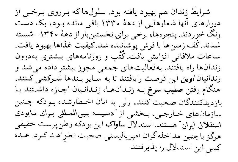 اخطار #ساواک این بود که وطن‌پرست حقیقی هرگز نباید با مداخله‌گران امپریالیستی صحبت کند. منظور آن بودکه #زندانیان با افراد صلیب سرخ گفتگو نکنند.Inqilobiy