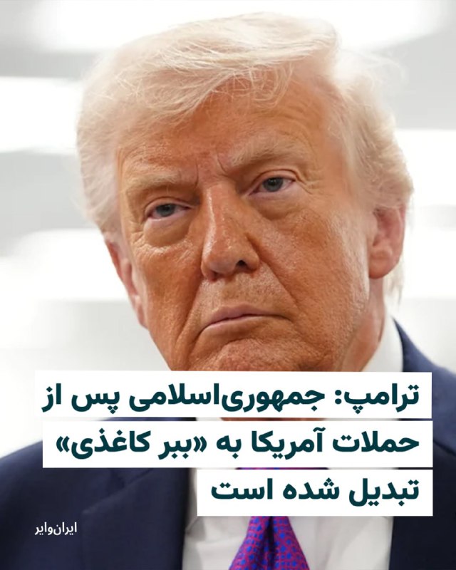 ویدیوهای فارسی که از بخش‌های مربوط به ایران سخنرانی ترامپ گیر آوردم. خودم نرسیدم ببینم و خبر هم ندارم چیز دیگری هم گفته یا نه. دو تا ویدیوی آخر طولانی هستند و اون نسخه ۱۹ دقیقه‌ای احتمالاخیلی حرف‌ها رو داشته باشه.آپدیت