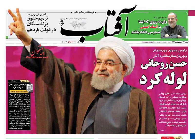 روزنامه اصلاح‌طلب #آفتاب_یزد