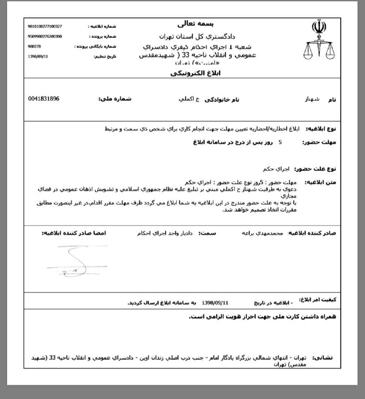 شهناز اکملی