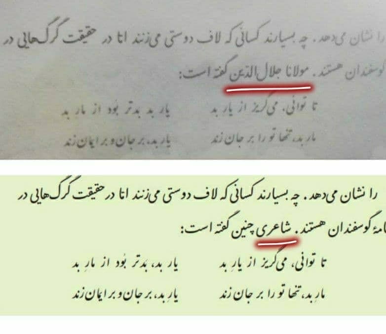 حذف نام مفاخر ایران از کتب درسی دانش‌آموزان؛ نام #مولوی هم حذف شددر اقدامی دیگر توسط #آموزش_و_پرورش، نام شاعر پرآوازه جهان #مولانا جلال‌الدین از درس چهارم کتاب فارسی پایه نهم حذف، و به جای آن عنوان 