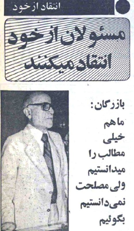 ‏2️⃣در بهار سال ۱۳۵۹ به پیشنهاد #روزنامه_انقلاب_اسلامی مسئولان وقت از خود انتقاد کردند! HSetarehفقط اونجایی که خلخالی در #انتقادازخود گفته من در دادگاه‌های انقلاب کوتاه آمدم 🚶‍♂️🚶‍♂️🚶‍♂️ amiirata - bahbehnam#روزنامه_قدیمی📡 @VahidOnline‏2️⃣در بهار سال ۱۳۵۹ به پیشنهاد #روزنامه_انقلاب_اسلامی مسئولان وقت از خود انتقاد کردند! HSetarehفقط اونجایی که خلخالی در #انتقادازخود گفته من در دادگاه‌های انقلاب کوتاه آمدم 🚶‍♂️🚶‍♂️🚶‍♂️ amiirata - bahbehnam#روزنامه_قدیمی📡 @VahidOnline