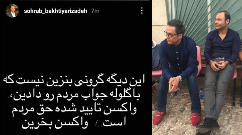 #سهراب_بختیاری‌زاده، مدافع سابق تیم ملی فوتبال ایران، در واکنش به عدم خرید #واکسن_کرونا و با انتشار یک استوری در حساب رسمی اینستاگرامش، نوشت