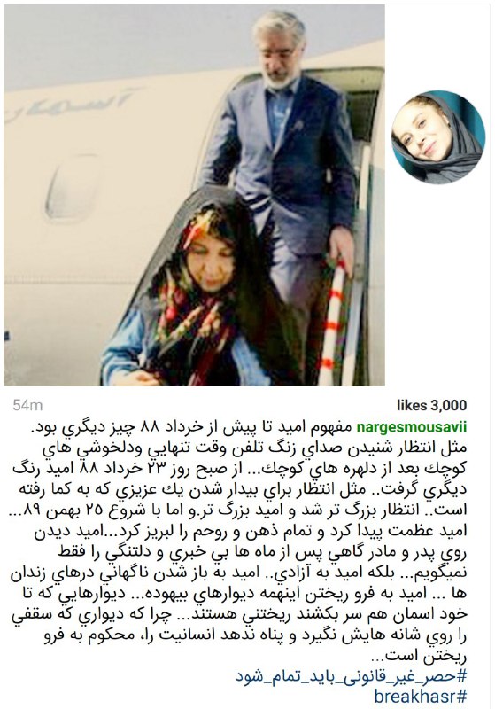 #نرگس_موسوی دختر #میرحسین #موسوی و زهرا #رهنورد