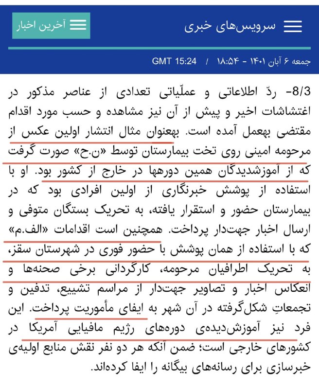 بیانیه مشترک وزارت اطلاعات و اطلاعات سپاه چه پرونده‌سازی مفصلی برای #نیلوفر_حامدی و #الهه_محمدی کرده! این زن‌های شجاع اولین کسایی بودن که صدای مهسا رو به دنیا رسوندن.Zi_Sh_وزارت اطلاعات و سازمان اطلاعات سپاه بیانیه مشترکی در مورد اعتراضات اخیر منتشر و رسما، نیلوفر حامدی، خبرنگار شرق، و الهه محمدی، خبرنگار روزنامه هم‌میهن، را به انتشار نخستین عکس#مهسا_امینی روی تخت بیمارستان و انتشار «اخبار جهت‌دار» از مراسم تشییع، تدفین و تجمعات اولیه متهم کردند.این دو نهاد اطلاعاتی، خبرنگاران یاد شده را افراد آموزش‌دیده در دوره‌های به گفته آن‌ها «رژیم مافیایی آمریکا» در کشورهای خارجی معرفی، و آن‌ها را متهم کرده است که نقش منابع اولیه خبرسازی برای «رسانه‌های بیگانه» را ایفا کرده‌اند.RadioFarda_📡 @VahidOnlineبیانیه مشترک وزارت اطلاعات و اطلاعات سپاه چه پرونده‌سازی مفصلی برای #نیلوفر_حامدی و #الهه_محمدی کرده! این زن‌های شجاع اولین کسایی بودن که صدای مهسا رو به دنیا رسوندن.Zi_Sh_وزارت اطلاعات و سازمان اطلاعات سپاه بیانیه مشترکی در مورد اعتراضات اخیر منتشر و رسما، نیلوفر حامدی، خبرنگار شرق، و الهه محمدی، خبرنگار روزنامه هم‌میهن، را به انتشار نخستین عکس#مهسا_امینی روی تخت بیمارستان و انتشار «اخبار جهت‌دار» از مراسم تشییع، تدفین و تجمعات اولیه متهم کردند.این دو نهاد اطلاعاتی، خبرنگاران یاد شده را افراد آموزش‌دیده در دوره‌های به گفته آن‌ها «رژیم مافیایی آمریکا» در کشورهای خارجی معرفی، و آن‌ها را متهم کرده است که نقش منابع اولیه خبرسازی برای «رسانه‌های بیگانه» را ایفا کرده‌اند.RadioFarda_📡 @VahidOnline