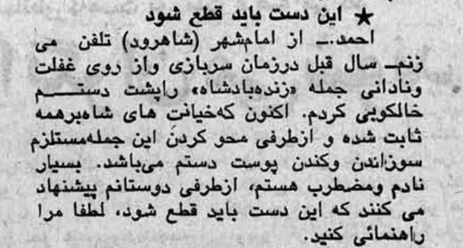 یکی از خوانندگان #آیندگان (۷ اسفند ۵۷) خواسته که راهنمایی‌اش کنند #خالکوبی 