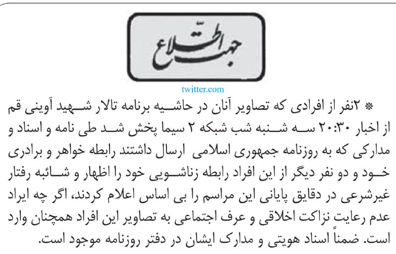 #قم #کنسرت #روزنامه_جمهوری_اسلامیsamanmovahedira