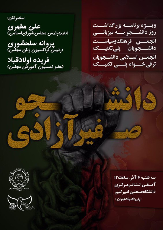 و اما خود روز #۱۶آذر در #دانشگاه #امیرکبیر