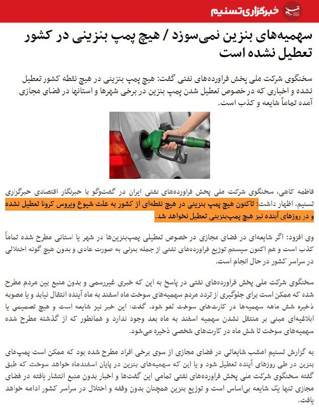 1️⃣صف #پمپ_بنزین دهکده المپیک ساعت یک شب ۲۲ اسفندhosseinam_سخنگوی شرکت ملی پخش فراورده‌های نفتی گفت