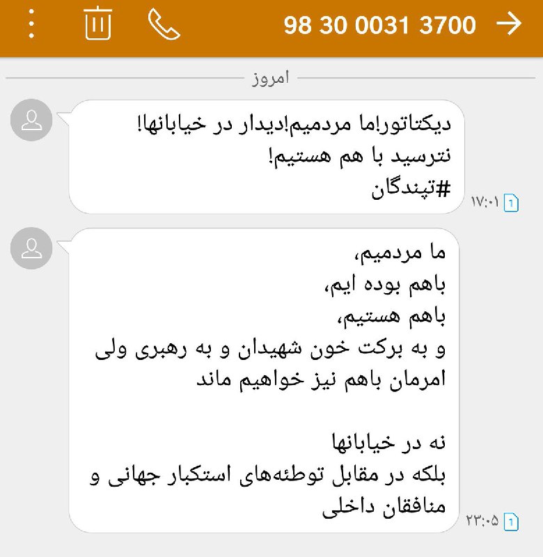 دیروز بعضی‌ها نوشتند که پیامکی گرفتند با این متن