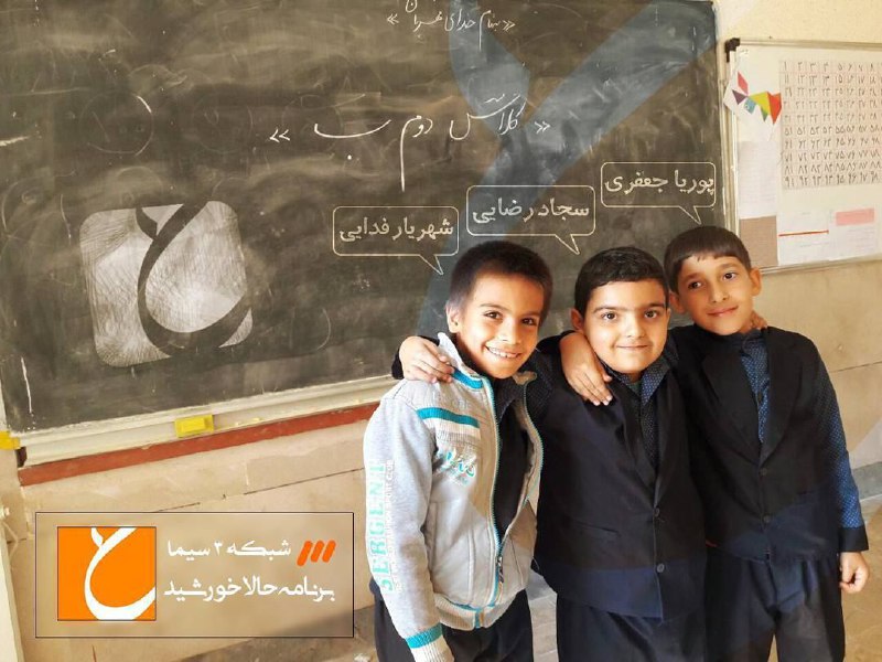 عکس کمتر دیده شده از #پوریاجعفری و #شهریارفدایی در کنار #سجادرضایی فرزند اکبر کلاس دوم ب دبستان سیفHiradk