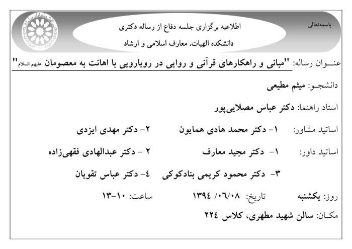 اینجوری ملت دکترا میگیرن...عنوان رساله دکترای دکتر حاج #میثم_مطیعی «مبانی و راهکارهای قرآنی و روایی در رویارویی با اهانت به معصومان(ع)» Karakjan