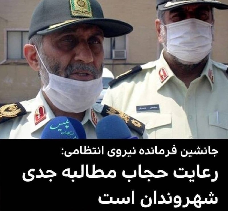 این ده دقیقه اون یک لایه #ماسک رو تحمل نمی‌کنه اما چهل ساله اون پتو رو سر ما کرده. 61fateme#حجاب #کرونا #حجاب_اجباری📡 @VahidOnline