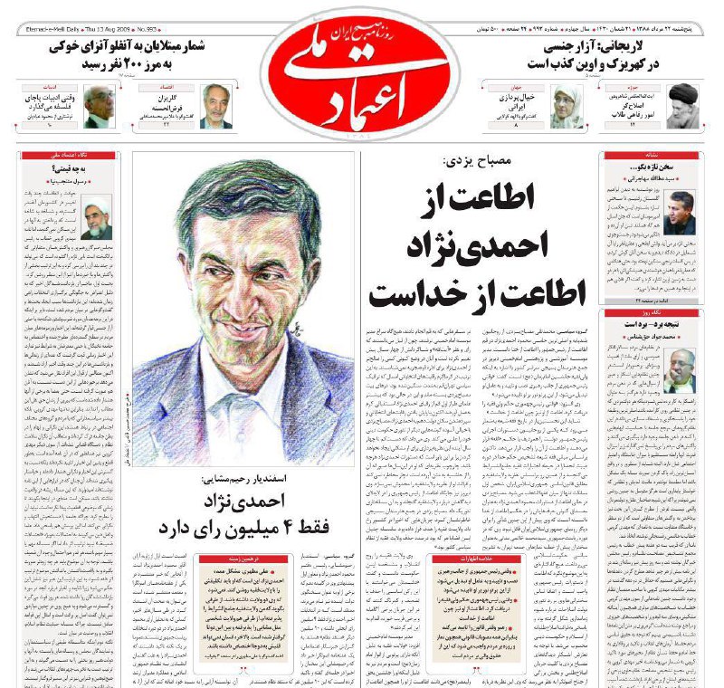 دیشب دنبال تصویر بزرگ این شماره #اعتمادملی گشتم پیدا نکردم. الان دیدم #پوراستاد توییت کرده t.co/KDdwuAnxIMدر تلگرام هم t.me/pourostadv/215#مصباح #احمدی‌نژاد #انتخابات #اطاعت_از_خدا📡 @VahidOnline