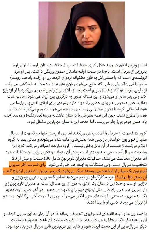 از مشکلات پخش #در_پناه_تو#صداوسیما