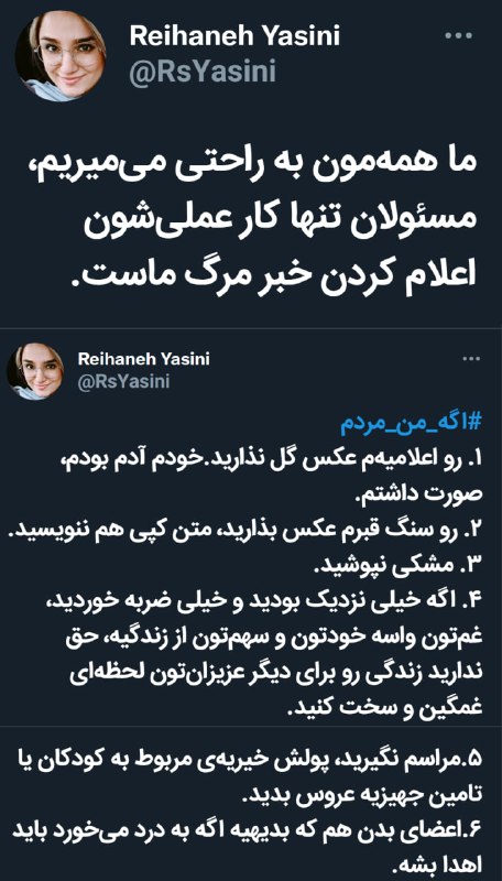 مهشاد کریمی از ایسنا و ریحانه یاسینی از  ایرنا بر اثر واژگونی اتوبوس حامل خبرنگاران عازم دریاچه ارومیه در نزدیکی شهرستان نقده کشته شدند. ۲۱ تن دیگر در این حادثه مصدوم شدند و خبرگزاری مهر نوشته که حال دو تن از مصدومان وخیم است. ۱۳ تن از آن‌ها در بیمارستان نقده بستری شده‌اند.فرمانده انتظامی نقده گفته که «ماموران، علت این حادثه دردناک را نقص فنی و ترمز اتوبوس حامل خبرنگاران عنوان کردند».RadioFarda_ریحانه یاسینی نوشته بود