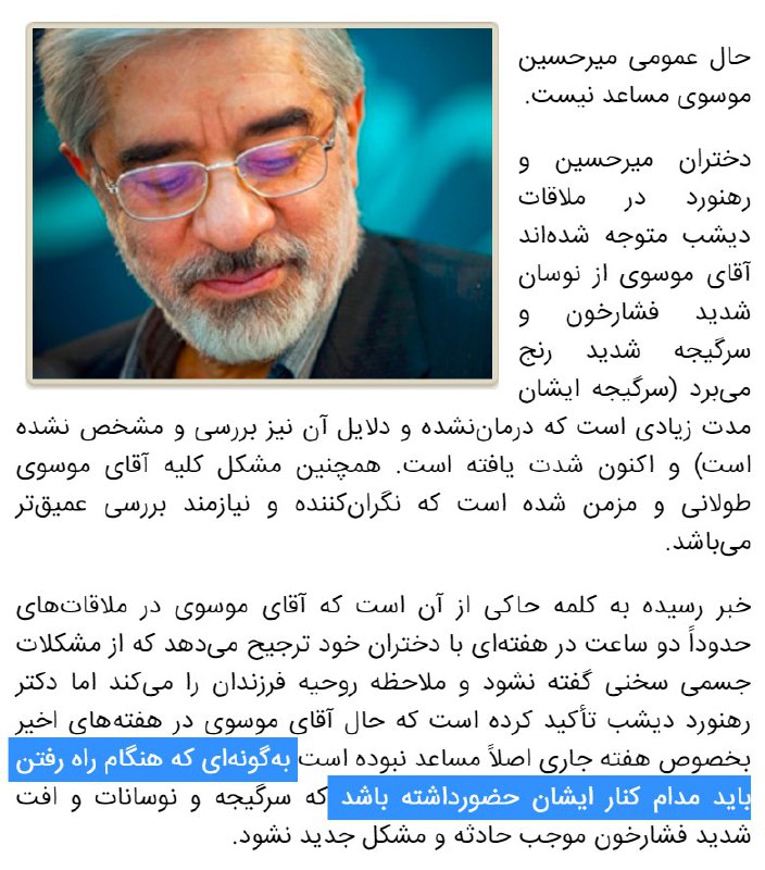 «حال عمومی #میرحسین #موسوی مساعد نیست.»نرگس موسوی