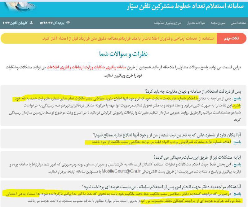 از #کدملی و این سایت دولتی فهمیده ۲خط #موبایل به نامشه