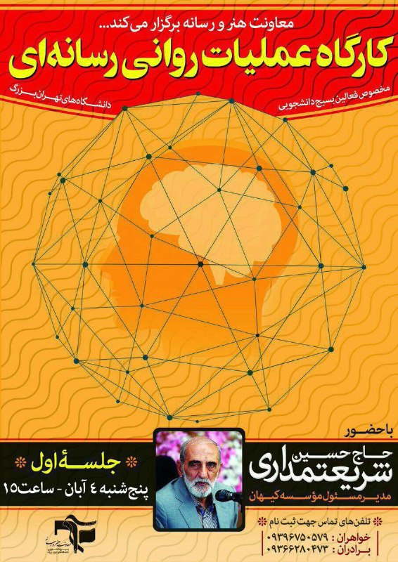 تلفن ثبت‌نام خواهران سوا، برادران  جداو صرفا مختص فعالین بسیج دانشجوییMarii_Abdi