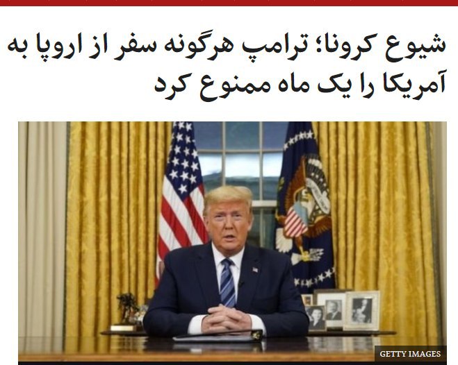 دونالد ترامپ اعلام کرد که برای مهار ویروس #کرونا تمام سفرها از #اروپا به #آمریکا را از نیمه‌شب جمعه برای یک ماه متوقف می‌کند.❗️این منع شامل بریتانیا نمی‌شود.حداقل ۴۶۰مورد کرونا در بریتانیا شناسایی شده.❗️شهروندان آمریکا و بستگان درجه یک آنها و نیز افراد دارای کارت سبز اقامت دائم آمریکا که برای کرونا به دقت آزمایش شده‌اند اجازه ورود خواهندداشت.آقای #ترامپ دستور تازه را چهارشنبه شب طی یک نطق تلویزیونی در کاخ سفید اعلام کرد.او تصمیم خود را محکم اما ضروری توصیف کرد.تاکنون ۱۱۳۵ مورد کرونا در آمریکا شناسایی شده است که ۳۸نفر آنها جان باخته‌اند.دونالد ترامپ گفت که شرکت‌های بیمه درمانی موافقت کرده‌اندکه هزینه‌های بیماری ناشی از کرونا را تحت پوشش قرار بدهند. او گفت به زودی برنامه خود برای کمک به کارگرانی که به این بیماری دچار یا به خاطر آن قرنطینه می‌شوند را اعلام خواهد کرد و به وزارت دارایی دستور داده که دریافت مالیات از اشخاص و شرکت‌هایی که به خاطر کرونا آسیب دیده‌اند را به تاخیر بیندازد.bbcpersianآپدیت