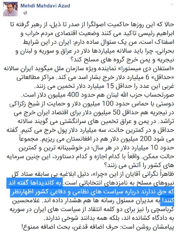 پرسشی بسیار مهم که هواداران #اصولگرایان و آیت‌الله #خامنه‌ای، از پاسخ به آن طفره می‌روند.Kayvan_Hosseini