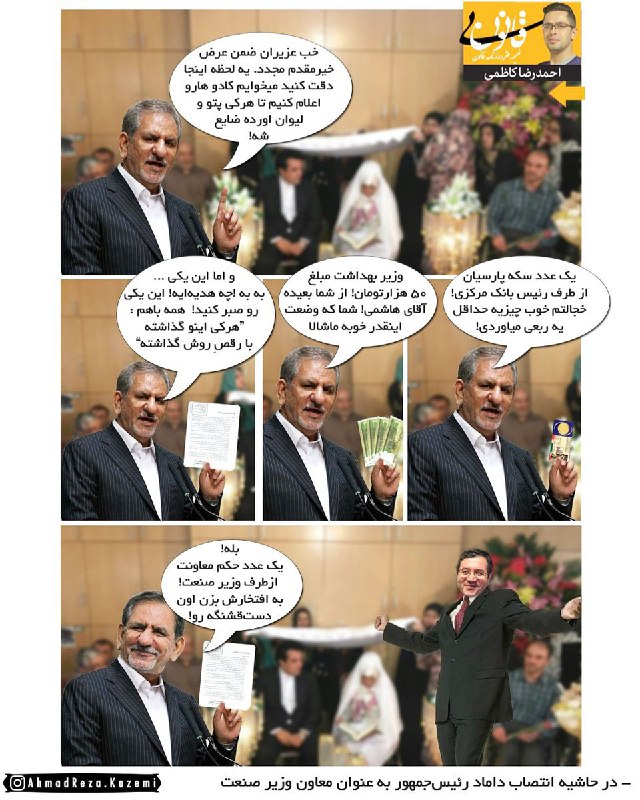 کادوی هیئت دولت در مراسم پاتختی!احمدرضا کاظمی / بی‌قانون AhmadrezaKzmi#داماد_روحانی📡 @VahidOnline