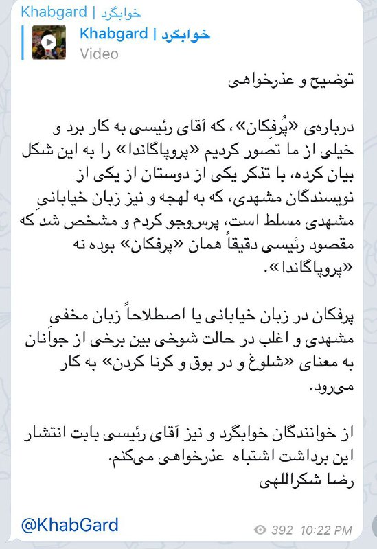 توضیح درمورد #پرپکانی #رئیسی