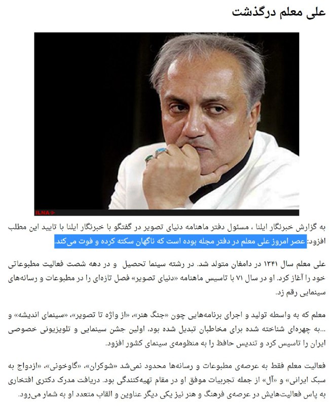 #سکته_قلبیایلنا