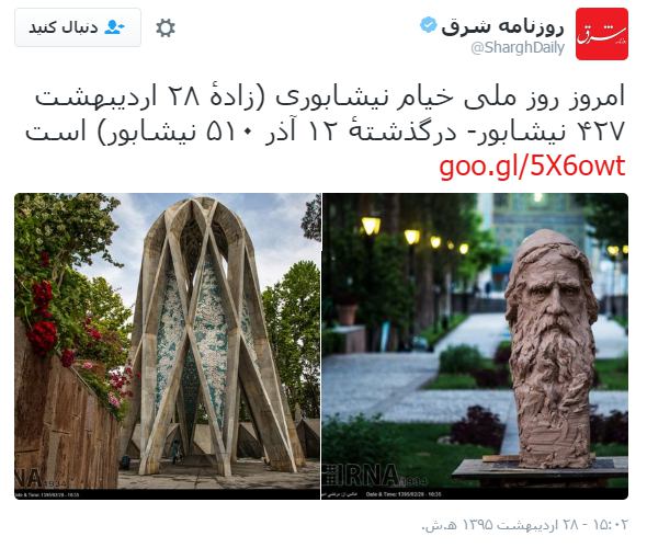 #روزملی #خیامtwitter.com/SharghDaily/status/732519052304896000📡 @VahidOnlineبه همین مناسبت #هشتگ #خیام رونقی پید کرده